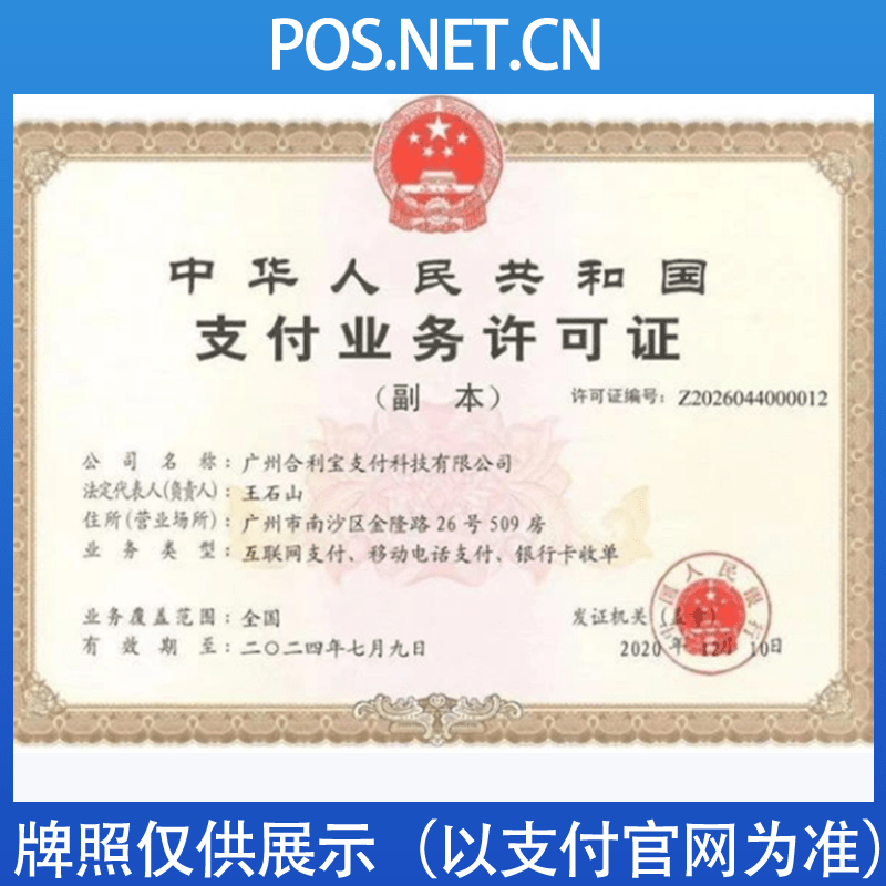合利宝支付牌照
